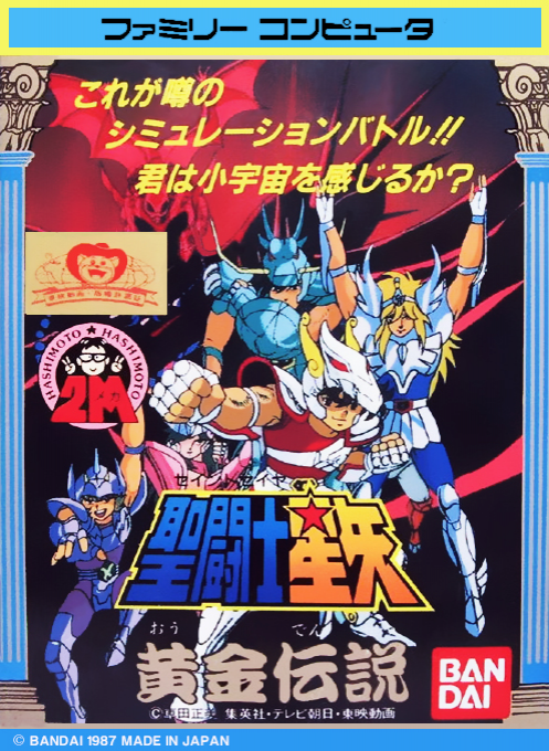 Saint Seiya : Ougon Densetsu
